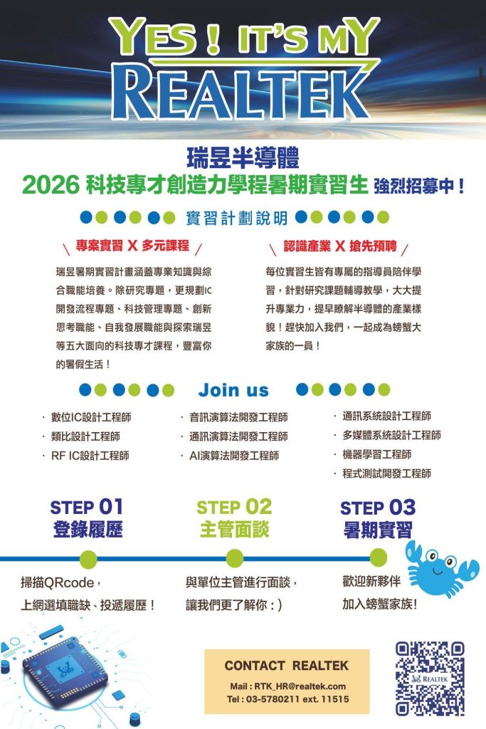 Realtek Semiconductor 2026 Summer Internship Program Recruitment Poster